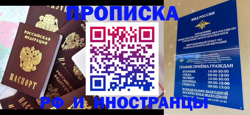 временная регистрация купить в Кизеле